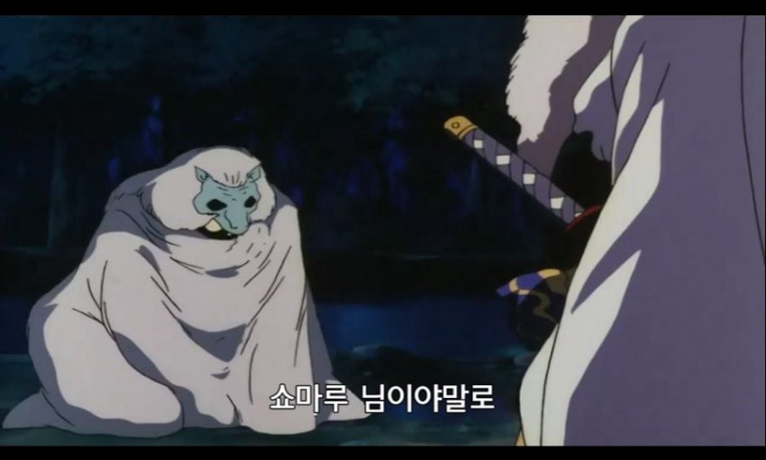 싱글벙글 셋쇼마루놈... 실패했나? (7)