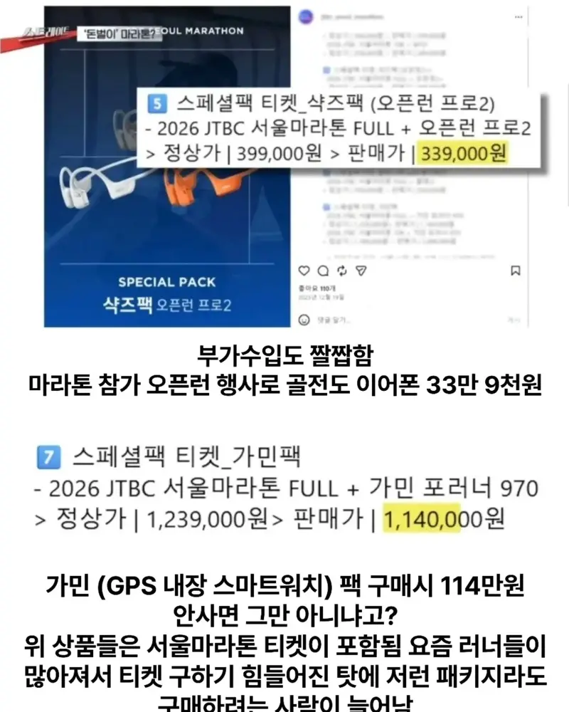 기를쓰고 마라톤대회 여는이유 (9)