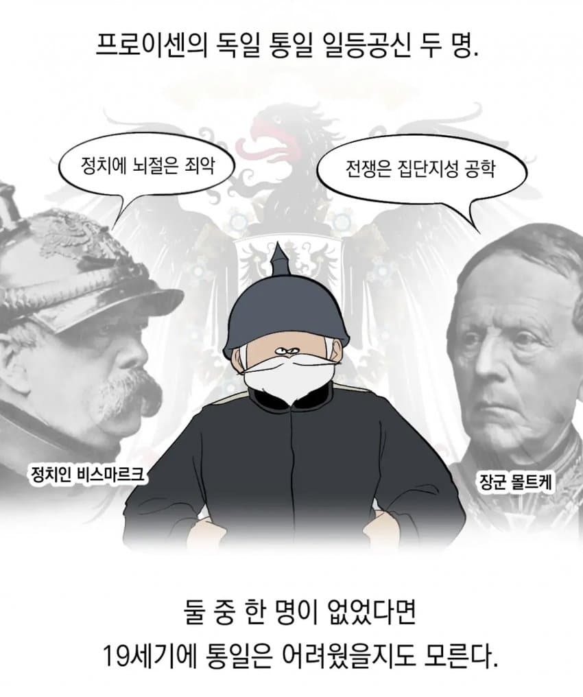 독일인 이야기1: 제국의 발흥 리뷰 만화