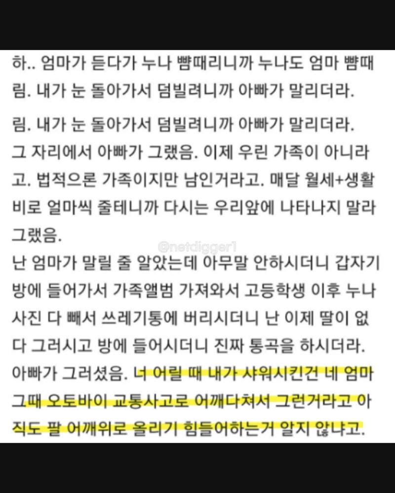 페미짓하던 누나때문에 집안 풍비박산남 (7)