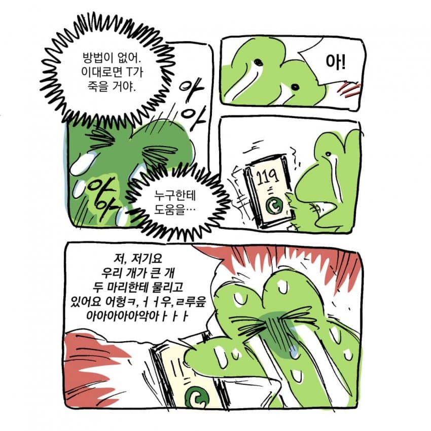 싱글벙글 개물림 사고 겪은 썰.manhwa (12)