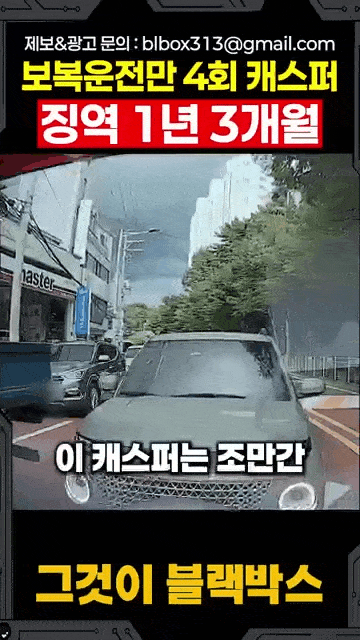 캐스퍼 보복운전