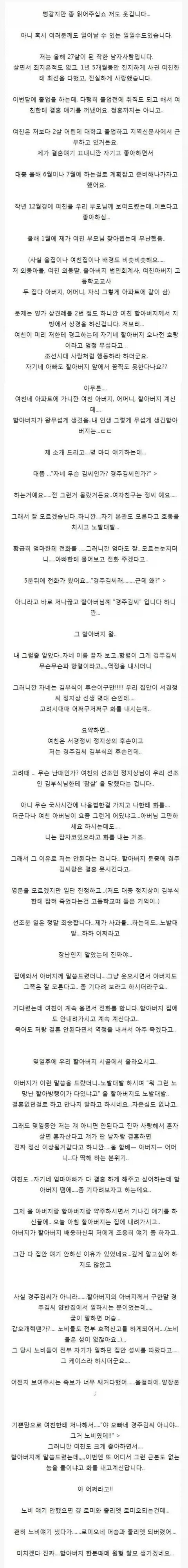 족보 때문에 결혼 파토난 썰 (2)