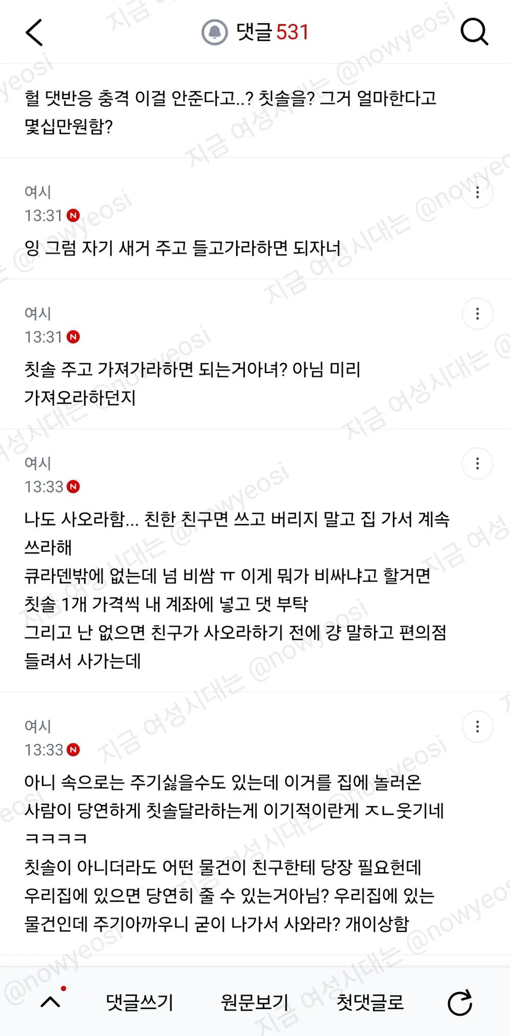 친구가 집 놀러갔는데 칫솔안주고 여행용 다이소에서 사서쓰라고함 (16)