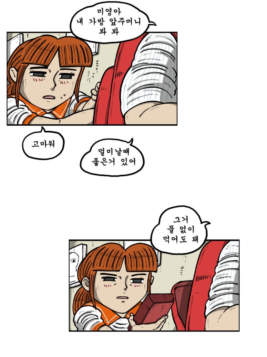 마음의 소리 20주년 기념, 조석과 일진주머니.Manhwa (6)