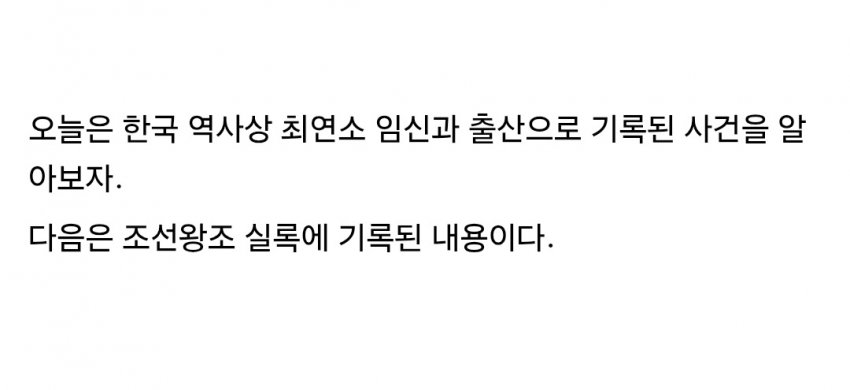 요괴가 되어버린 한국 역사 최연소 산부