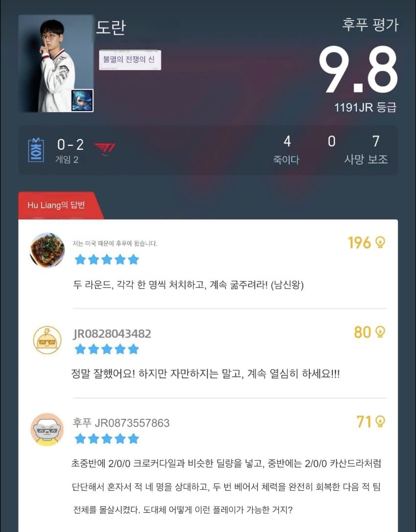 [오피셜] T1, 2026 월즈 8강 진출 (19)