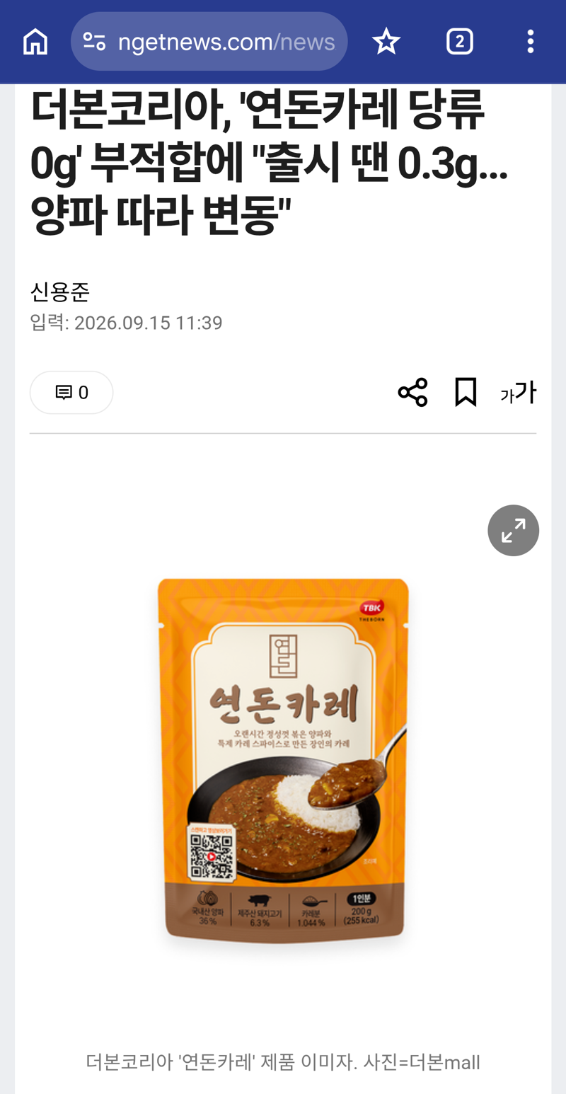 연돈카레 당류 0g 부적합 결과에 더본코리아의 답변