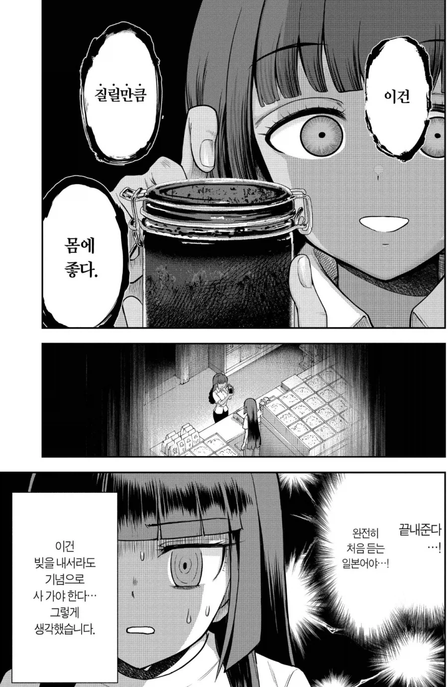 두바이에서 수상한 "꿀"을 산 만화.manga (5)