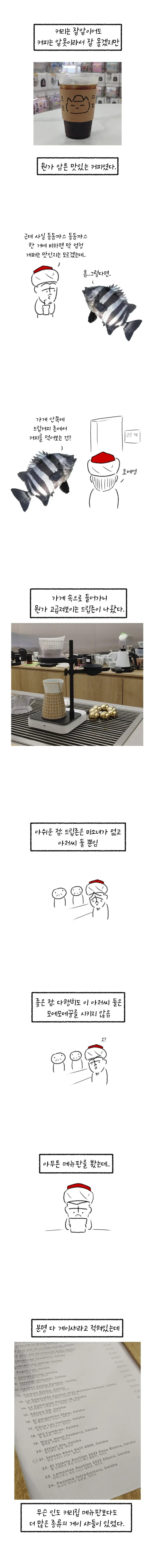 버튜버가 커피내려주는 커피집 후기 마나.manhwa (3)