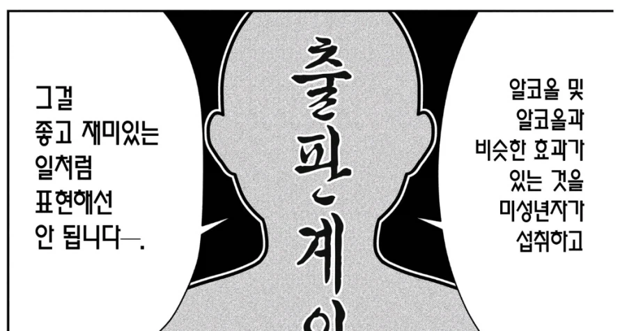 일본만화에서 엄격히 금지되는 것