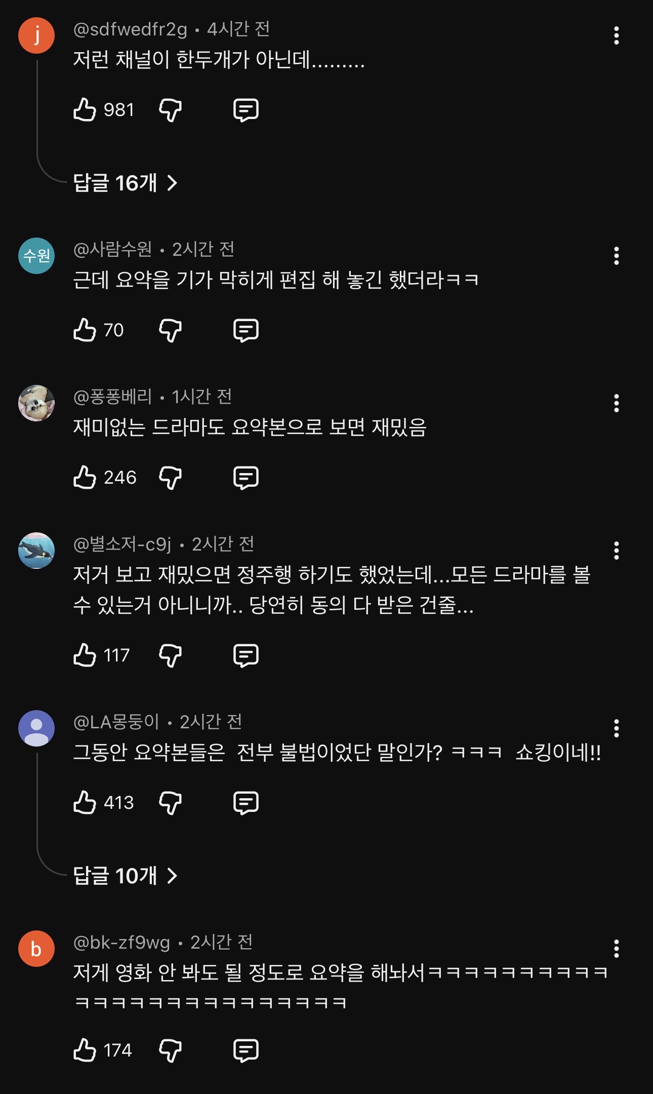 ‘영화•드라마’ 결말 포함 요약...유튜브 채널 운영진 덜미 (15)