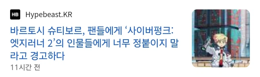 내일 상영 시작되는 사펑 엣지러너 2 근황