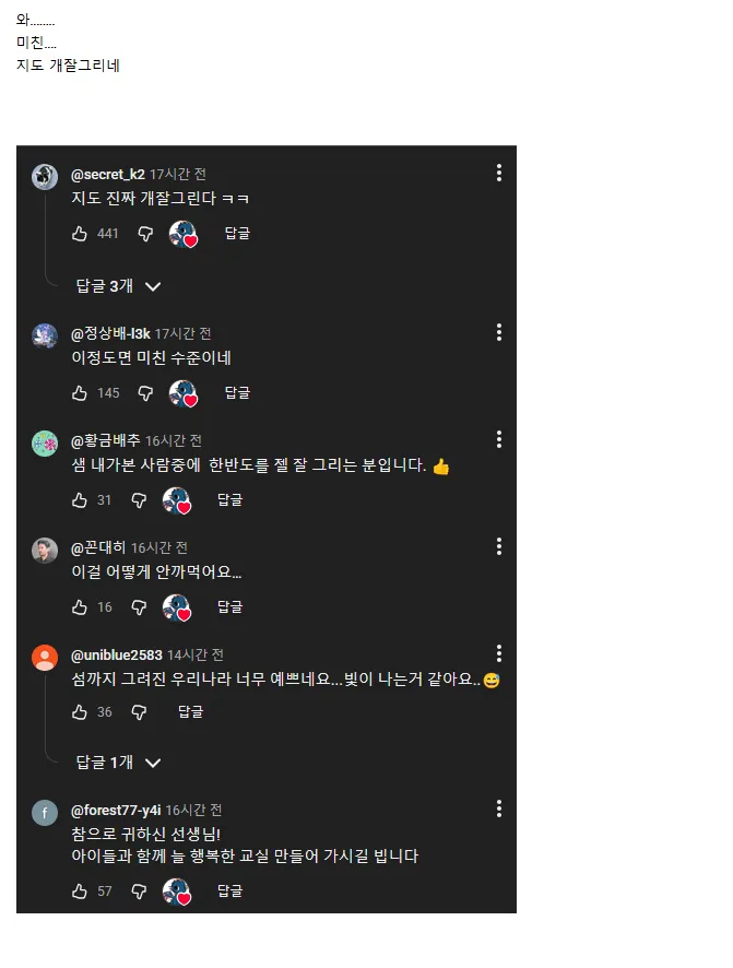한반도 지형에대해서 설명해주는 초등학교 선생님