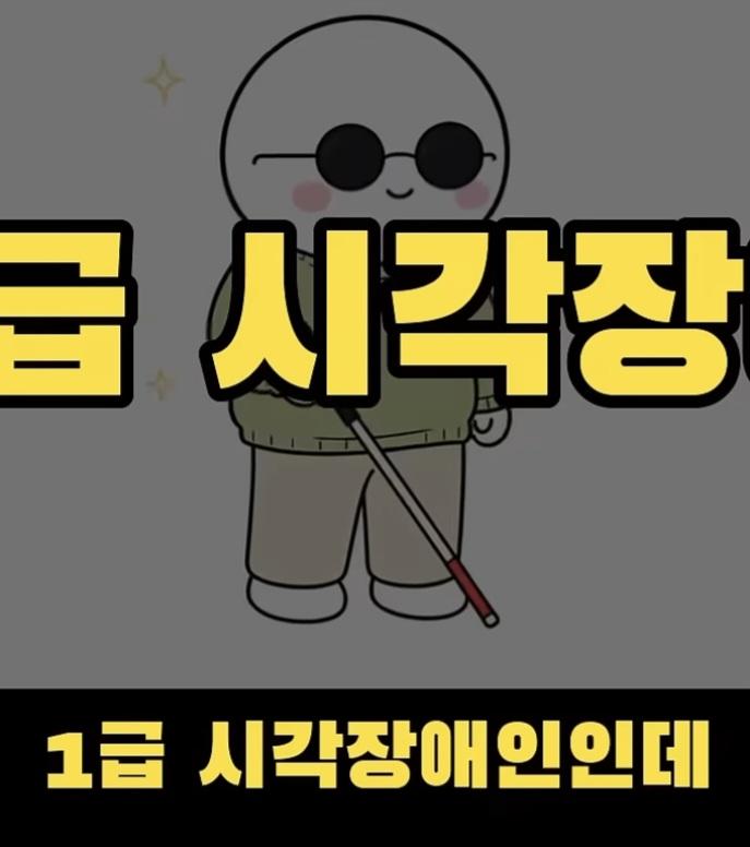 현역 1급 판정받은 장님 (3)