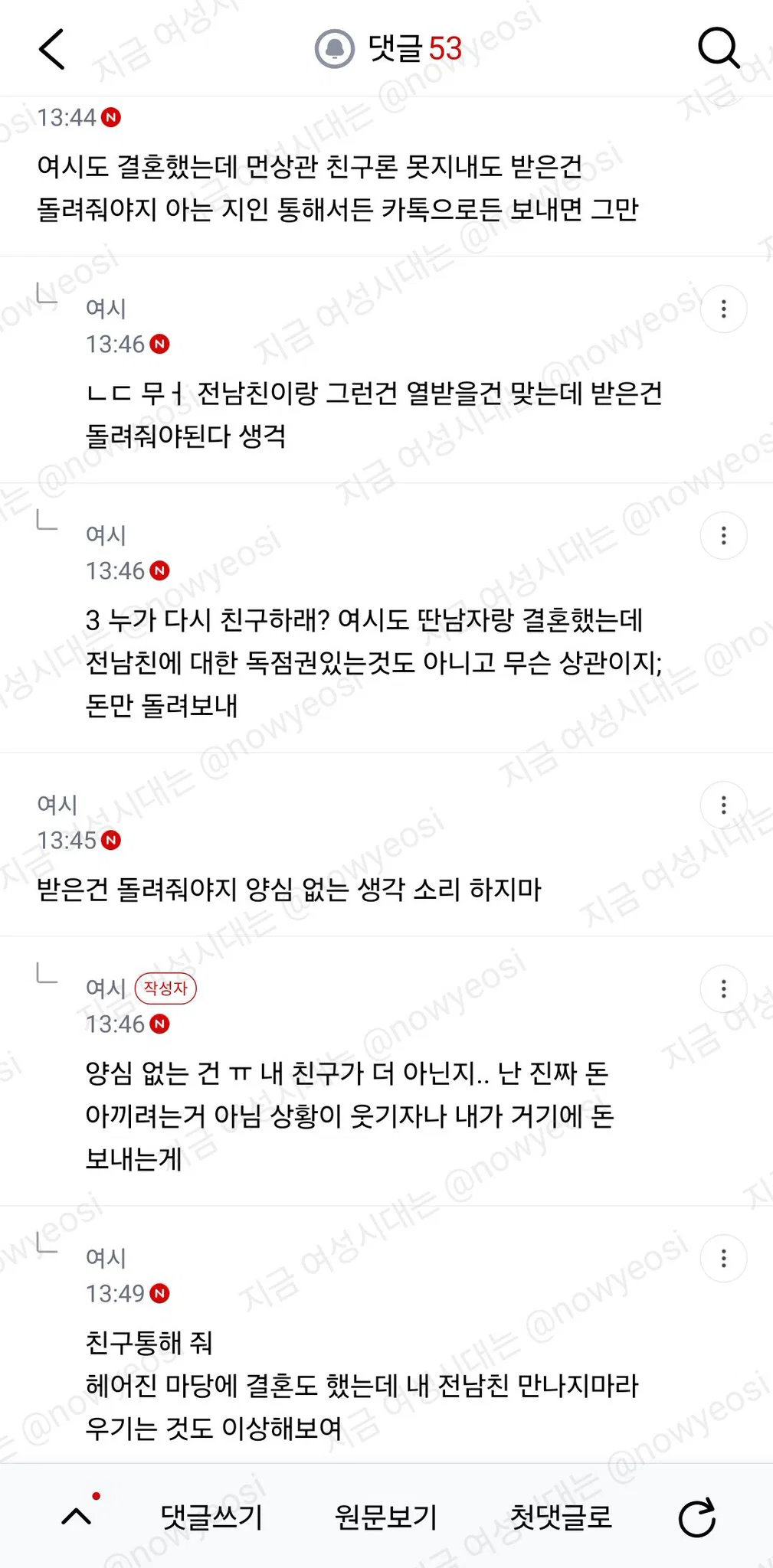 쌩깐친구 축의금 줘야되나? 근데 생깐 이유가 내 전남친이랑 결혼하는거임 (4)