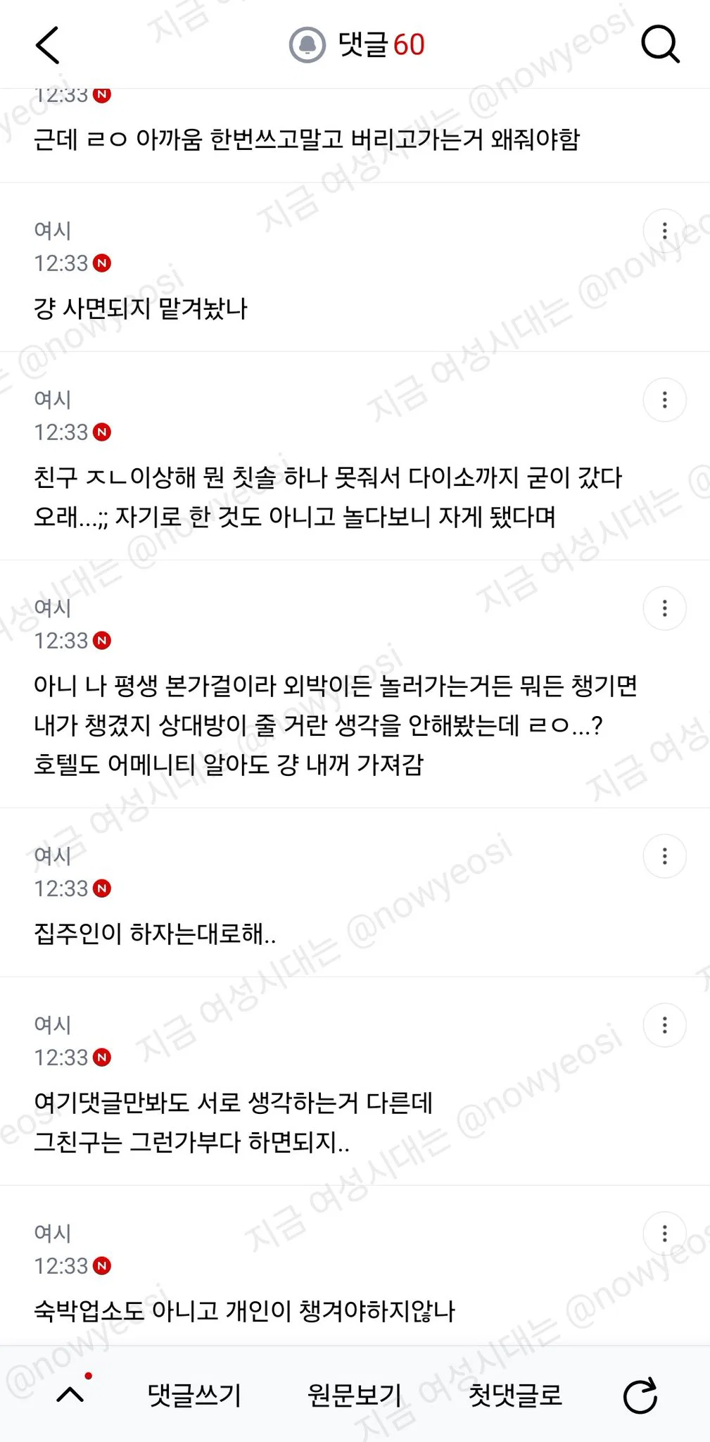친구가 집 놀러갔는데 칫솔안주고 여행용 다이소에서 사서쓰라고함 (4)