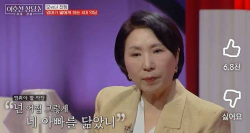 이호선 상담가가 알려주는 엄마가 딸에게 하는 4대 악담