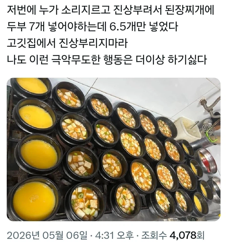 혐) 고깃집에서 진상짓 하면 두부 반으로 쪼개짐