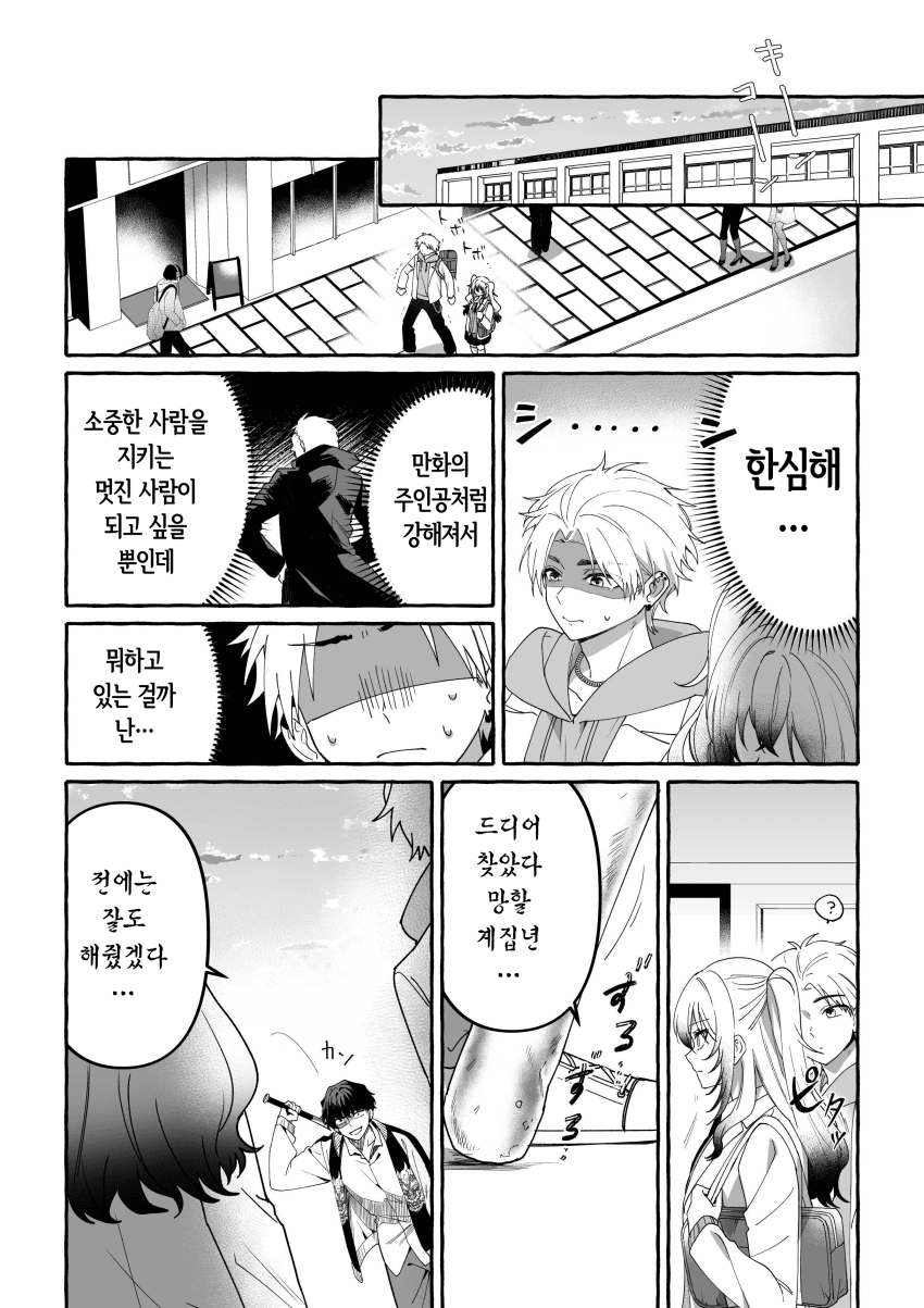 번역) 멋있어지고 싶어! 【단편】 (24)