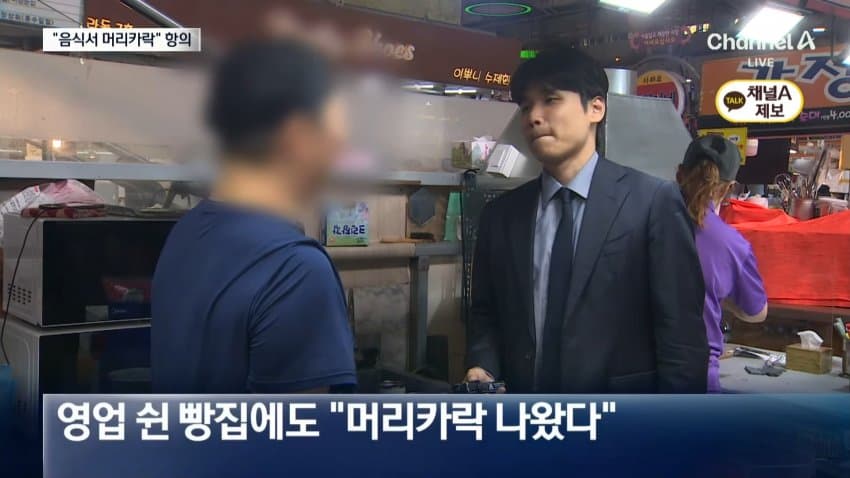 채널a) 식당 17곳에 "머리카락"...사기녀 정체는 (8)