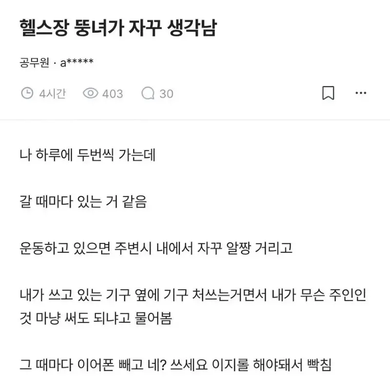 헬스장 육덕녀가 자꾸 생각난다는 사람