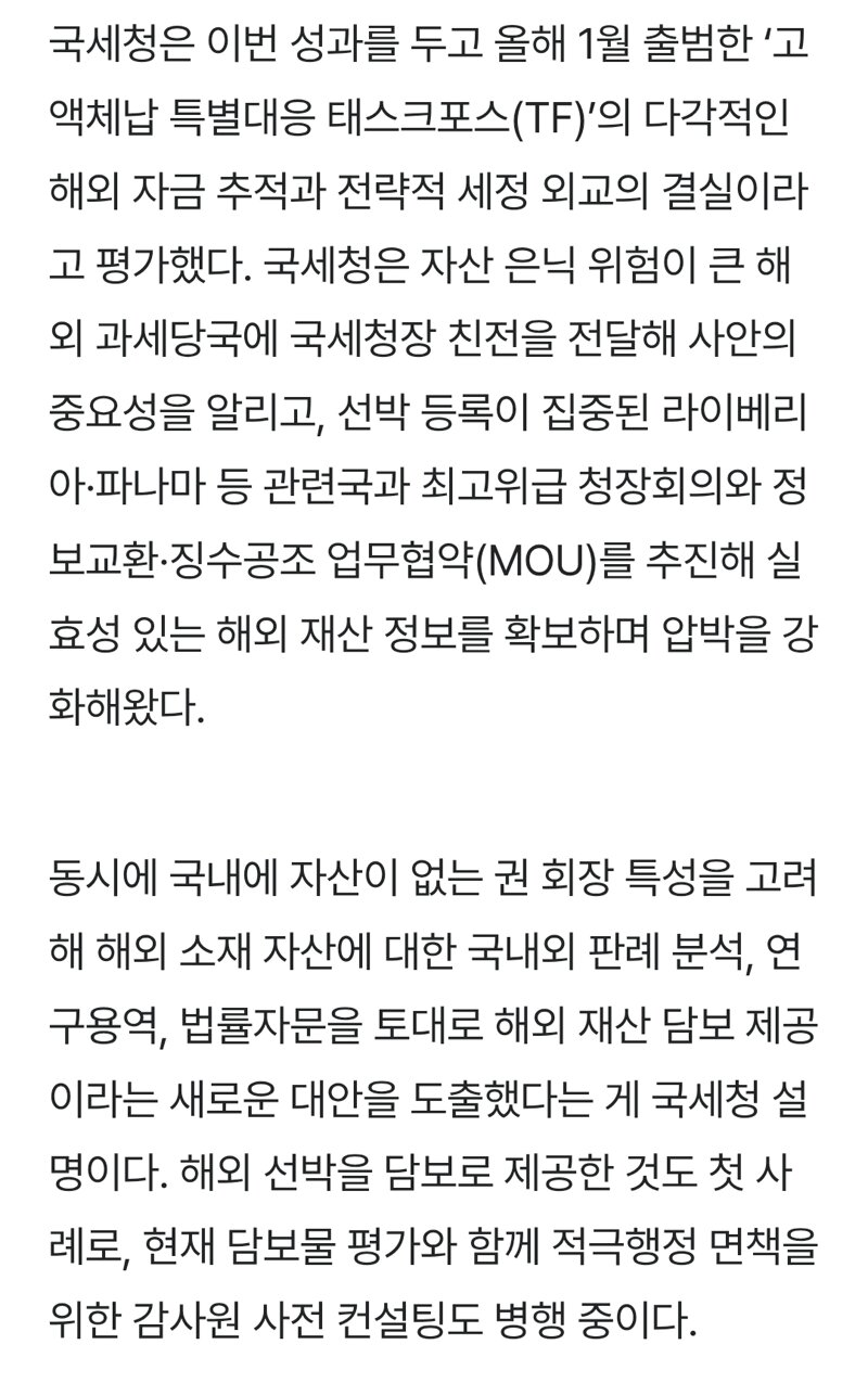 '체납왕' 권혁, 15년 만에 3938억 완납키로...1천억 현금  납부 (3)