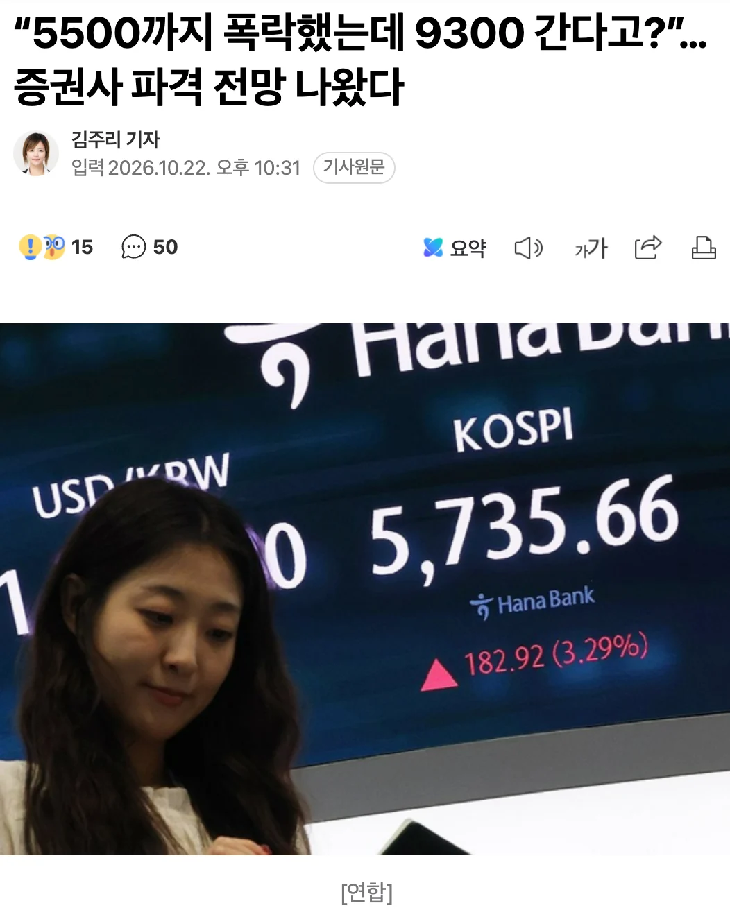 📉  5500까지 폭락한 코스피,  9300 간다 📈