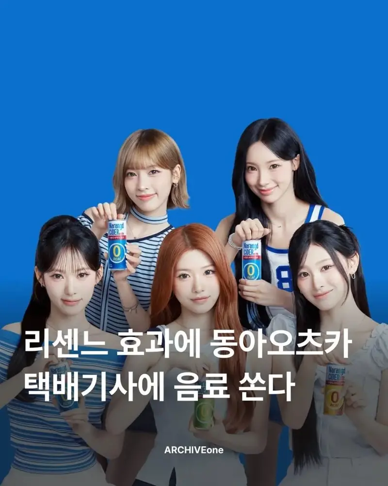 동아오츠카 근황