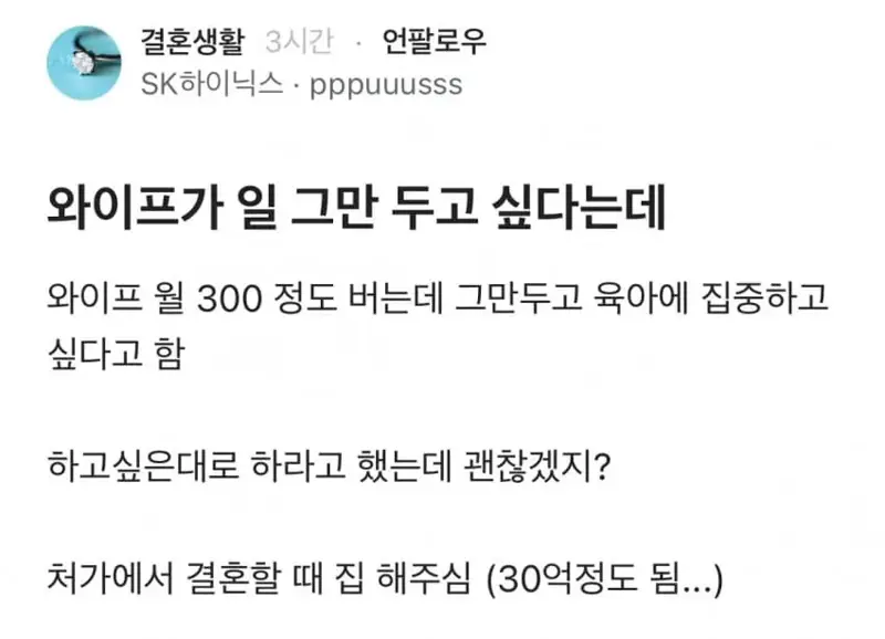 블라) 일 그만두려는 와이프 때문에 고민.,