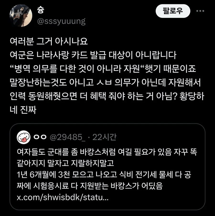 여군은 왜 "나라사랑카드" 안주나요ㄷㄷ