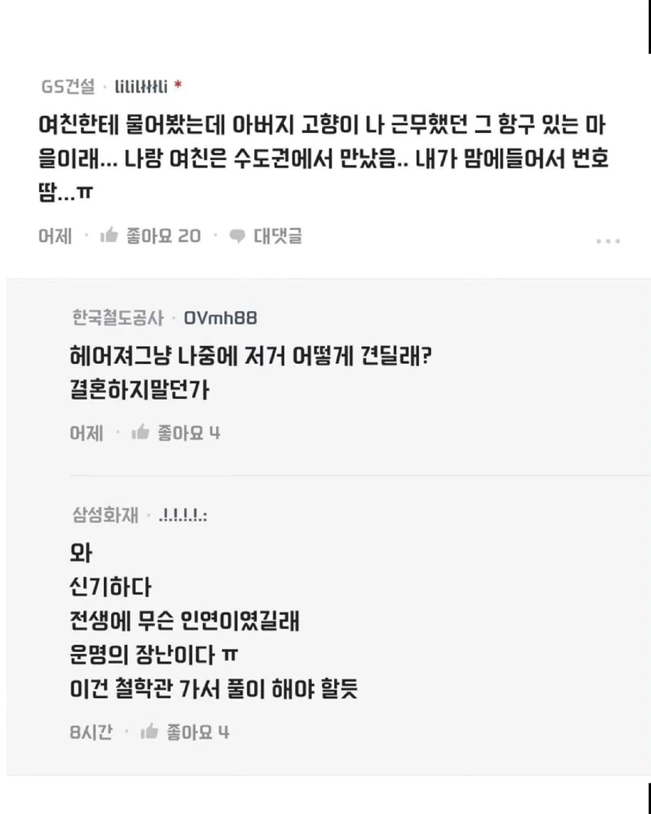 예비 장인이 알고보니 내가 배빵치고 싸커킥 날린 사람임 (7)