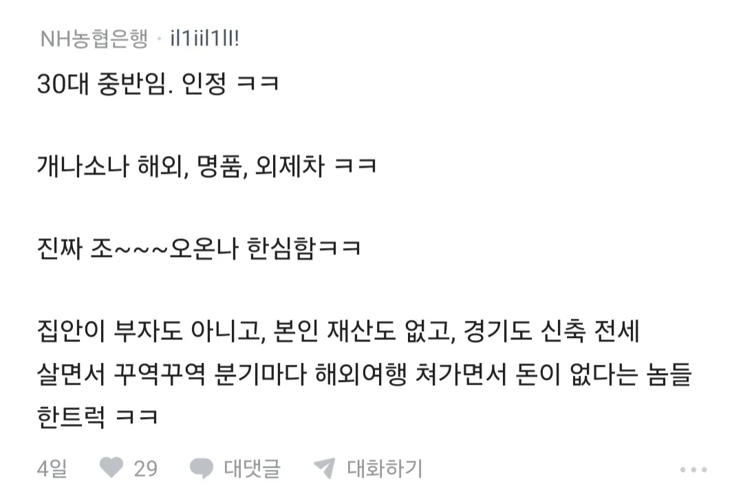 요즘 집값이 비싼게 아니라 2030 경제관념이 문제 있는거임 (12)