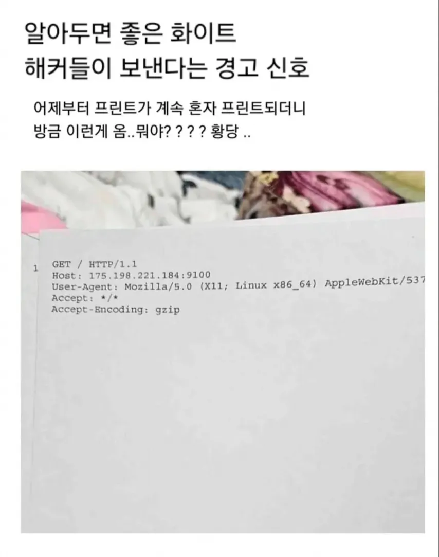 해커들이 보내는 경고신호.jpg