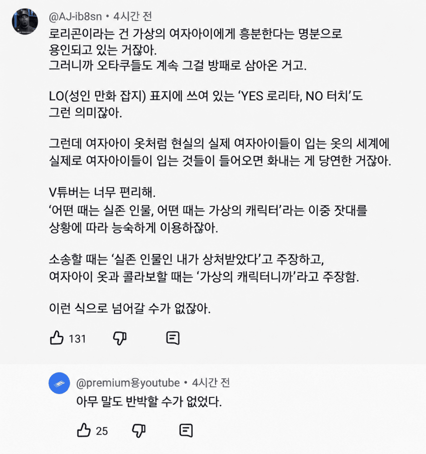 와들와들 일본 로리신 레퀴엠 버튜버 근황... (8)