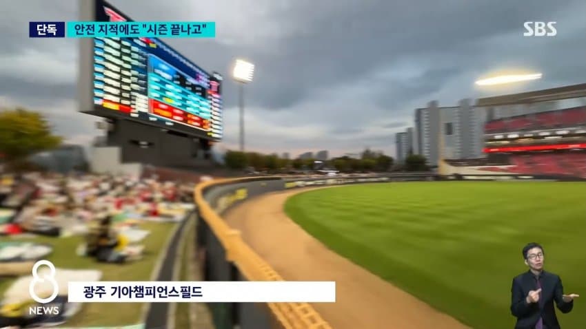 뉴스 광주구장 존나 위험하노 (7)