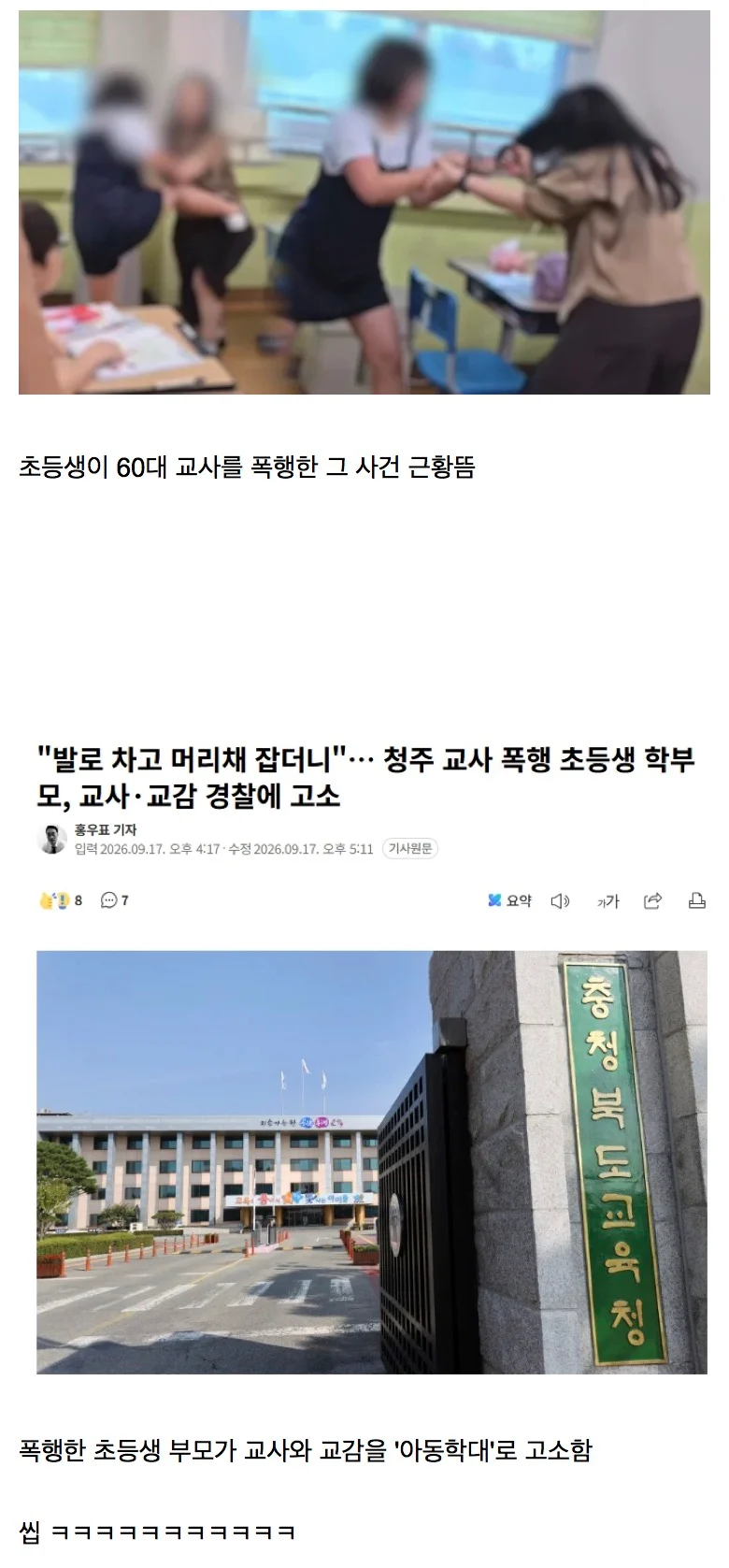 청주 초등학교 교사폭행 사건 근황 (2)