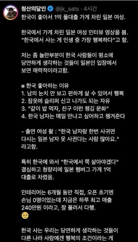 한국이 좋아서 1억 풀대출 가게 차린 일본 여성
