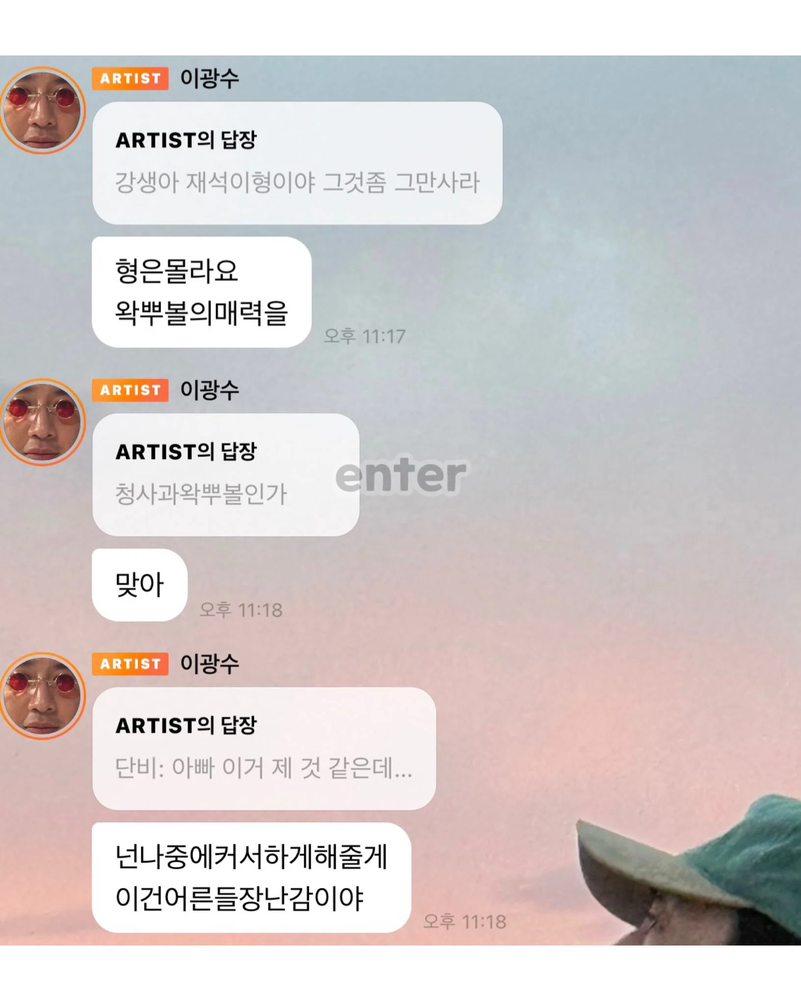 뒤늦게 왁뿌볼 말랑이에 빠져서 팔랑귀 큰손된 이광수 ㅋㅋㅋㅋ (3)