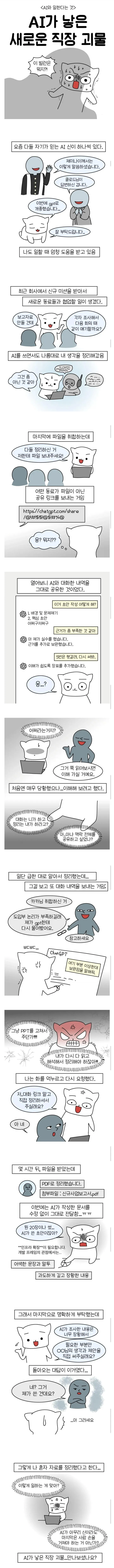 AI가 낳은 새로운 직장 괴물