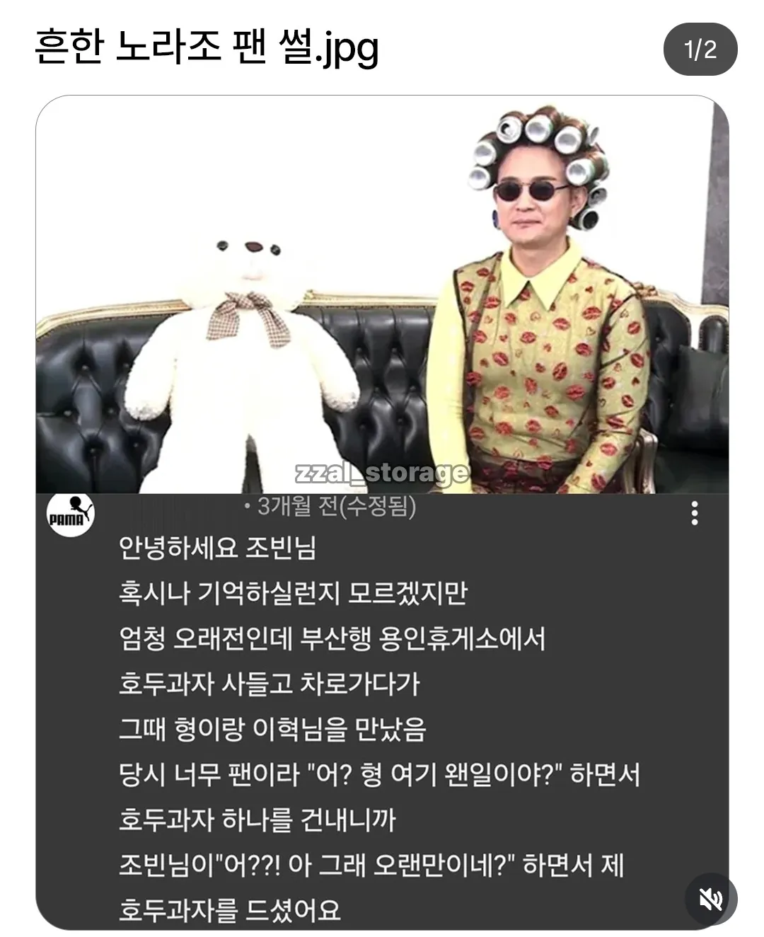 흔한 노라조 팬 썰