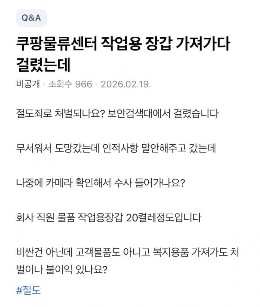 쿠팡물류 다양한 전과자&범죄자들.