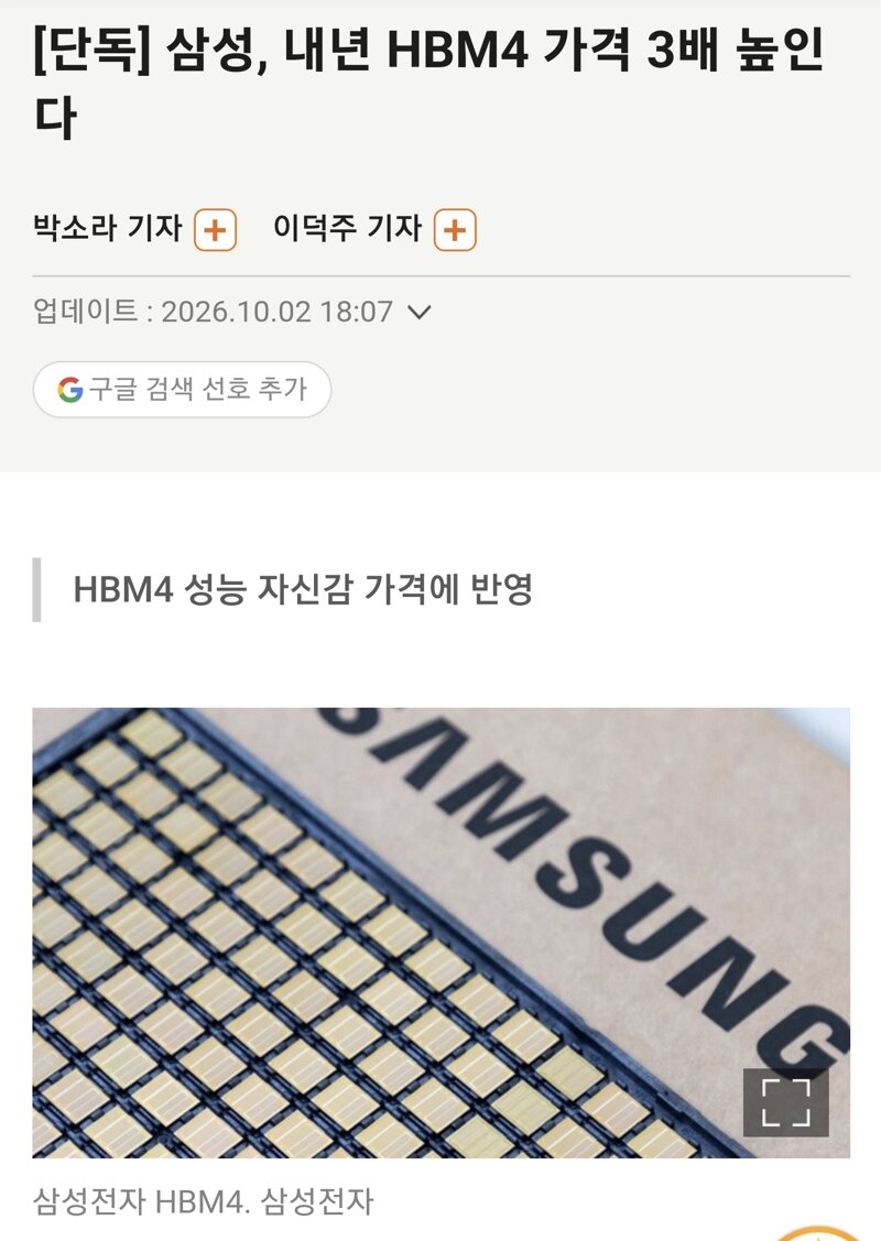 삼성, 내년 HBM4 가격 3배 높인다