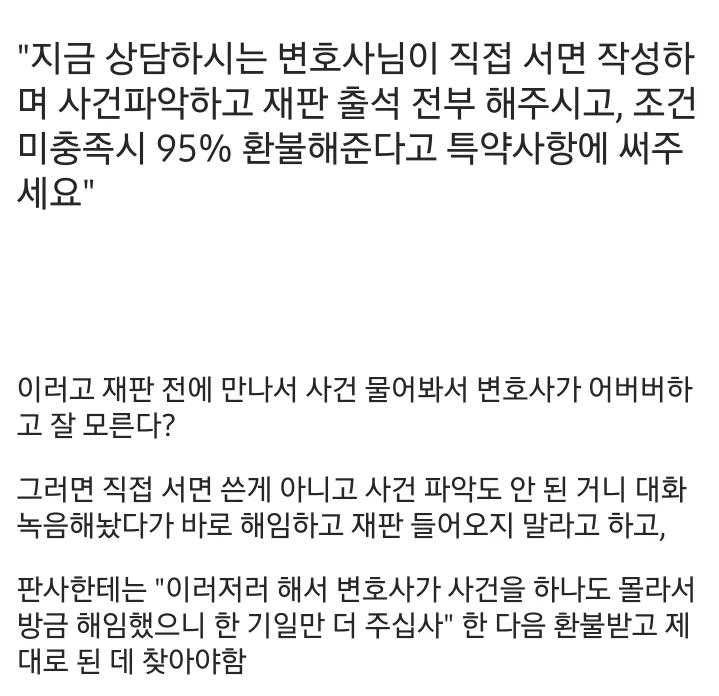 징역갤러가 알려주는 변호사 선임 꿀팁 (5)