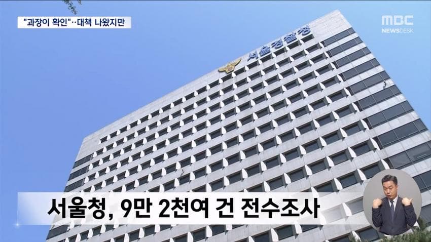 앞으론 형사과정이 병행 확인...지금까지 혼자 결정? (10)