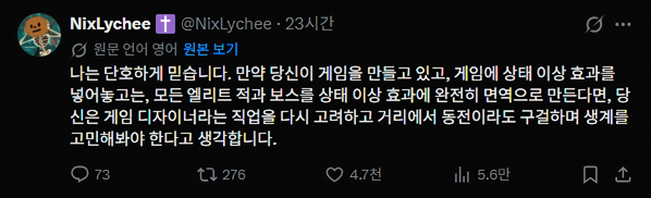 외국 게이머들이 공감하는 '상태이상 면역'