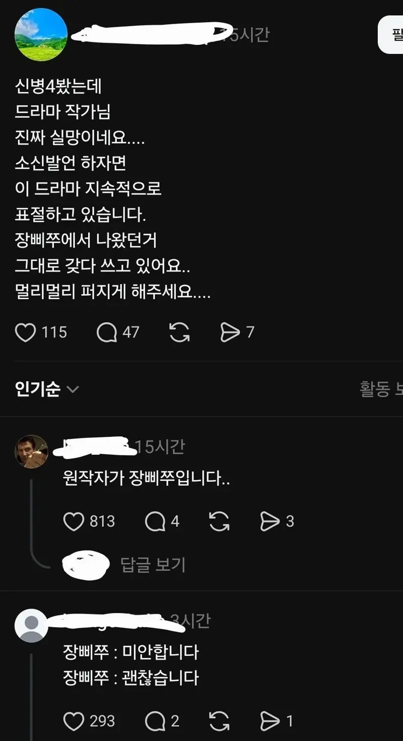 신병4 봤는데 드라마 작가님 정말 실망이네요...