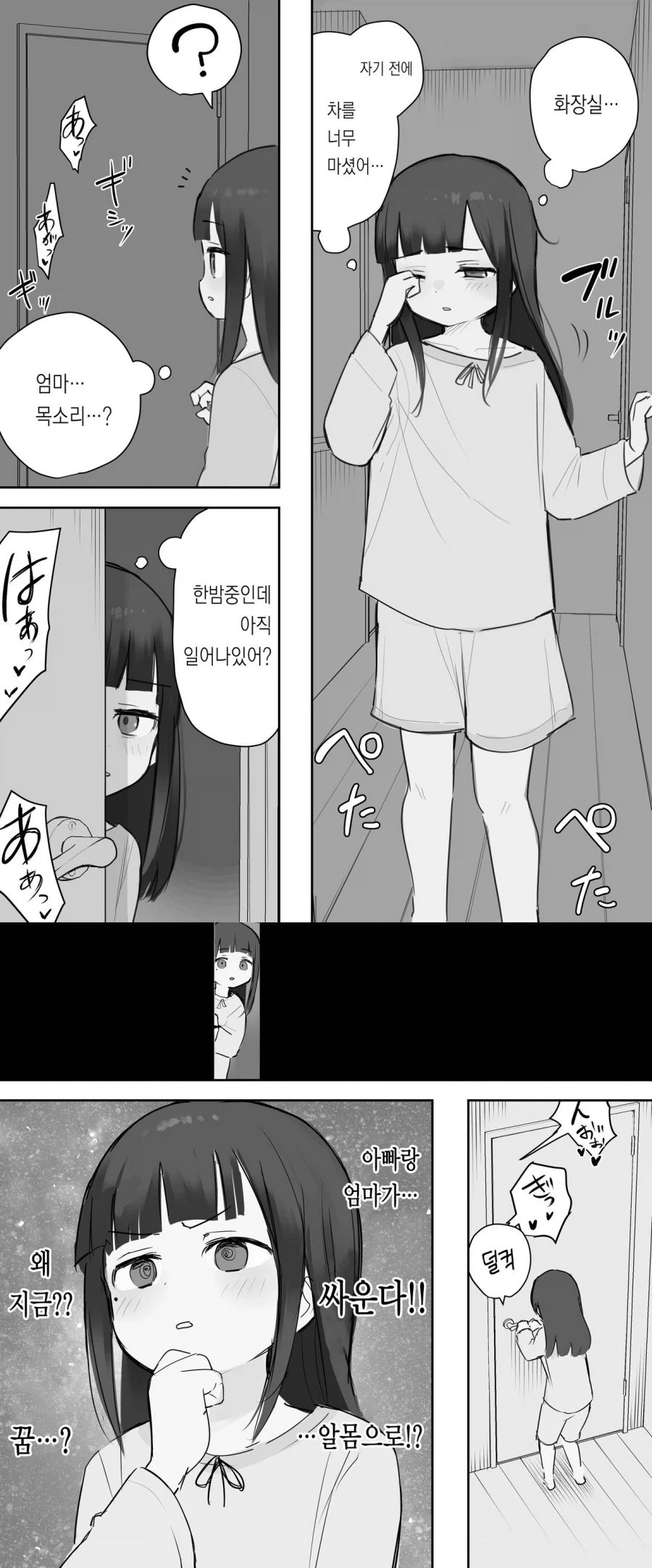 한밤중 격렬한 부부싸움_1.webp