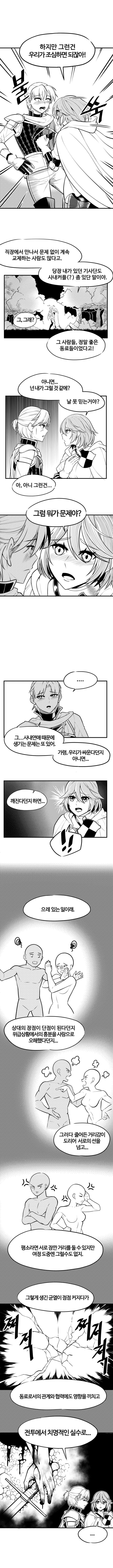 용사가 여기사 고백 거절하는 만화.manhwa (4)