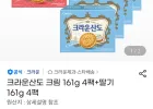 크라운산도 크림 161g 4팩+딸기 161g 4팩